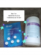 Хлорные таблетки "ДП-2Т", 1 кг (200 таб. по 5 гр.)