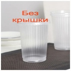 Стакан одноразовый БОЧОНОК 500мл, 2000 шт в коробке