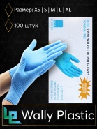 Перчатки винил+нитрил WallyPlastic L / ГОЛУБОЙ / 50 пар в уп.