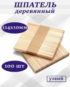 Шпатель деревянный, 114х10х2 мм, 100 шт. в уп.