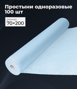 Простыни одн. 70 Х 200, СТАНДАРТ, в рулоне, ГОЛУБОЙ , 100 шт фото 1248
