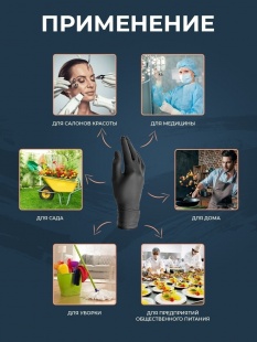 Перчатки нитриловые неопудр. смотровые н/с BENOVY, черные, L, 50 пар в уп. фото 894