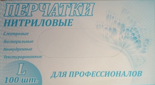 Перчатки нитриловые неопудр. смотровые н/с RAYSEN, голубые, L, 50 пар в уп. фото 1588