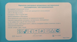 Перчатки нитриловые неопудр. смотровые н/с RAYSEN, голубые, XL, 50 пар в уп. фото 1583