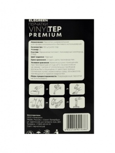 Перчатки Elegreen VINYLTEP PREMIUM, черные, S, 50 пар в уп. фото 1014