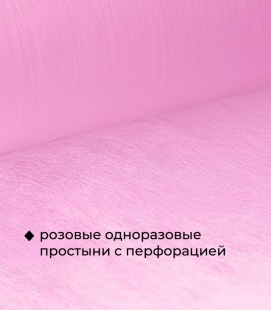 Простыни одн. 80 Х 200, СТАНДАРТ, в рулоне, РОЗОВЫЙ , 100 шт фото 1257