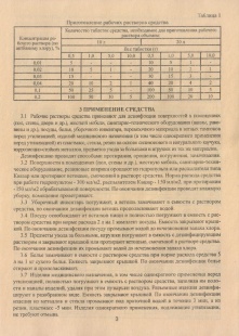 Хлорные таблетки "ДП-2Т", 1 кг (200 таб. по 5 гр.) фото 1656