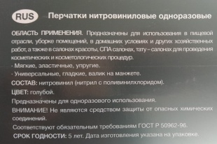 Перчатки нитрил+винил BENOVY, ГОЛУБОЙ, M, 50 пар в уп. фото 1442