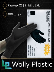 Перчатки винил+нитрил WallyPlastic L / ЧЕРНЫЙ / 50 пар в уп. фото 1059