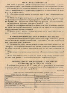 Хлорные таблетки "ДП-2Т", 1 кг (200 таб. по 5 гр.) фото 1659