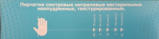Перчатки нитриловые неопудр. смотровые н/с RAYSEN, голубые, M, 50 пар в уп. фото 1599