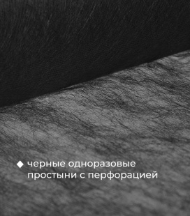 Простыни одн. 70 Х 200, СТАНДАРТ, в рулоне, ЧЕРНЫЙ , 100 шт фото 1269