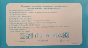 Перчатки нитриловые неопудр. смотровые н/с RAYSEN, голубые, XS, 50 пар в уп. фото 1607