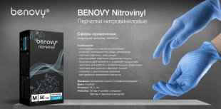 Перчатки нитрил+винил BENOVY, ГОЛУБОЙ, M, 50 пар в уп. фото 1010