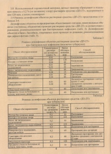 Хлорные таблетки "ДП-2Т", 1 кг (200 таб. по 5 гр.) фото 1657