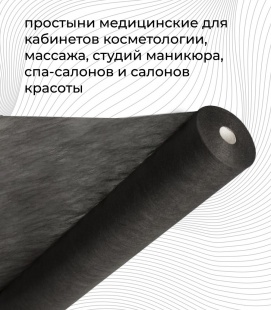 Простыни одн. 70 Х 200, СТАНДАРТ, в рулоне, ЧЕРНЫЙ , 100 шт фото 1268