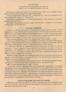 Хлорные таблетки "ДП-2Т", 1 кг (200 таб. по 5 гр.) фото 1655