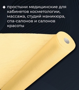 Простыни одн. 70 Х 200, СТАНДАРТ, в рулоне, ЖЕЛТЫЙ, 100 шт фото 1259