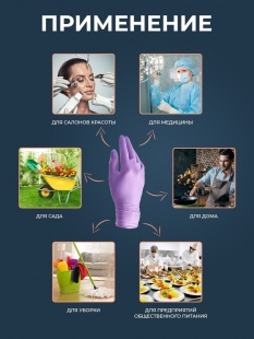 Перчатки нитриловые неопудр. смотровые н/с BENOVY, сиреневые, L, 50 пар в уп. фото 1016