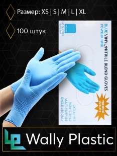 Перчатки винил+нитрил WallyPlastic S / ГОЛУБОЙ / 50 пар в уп. фото 1057