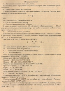 Хлорные таблетки "ДП-2Т", 1 кг (200 таб. по 5 гр.) фото 1660