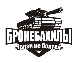 Бронебахилы